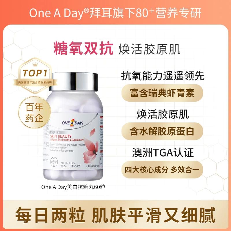 ONEADAY拜耳女性虾青素双抗美白丸60粒/盒【效期至24年9.28】L