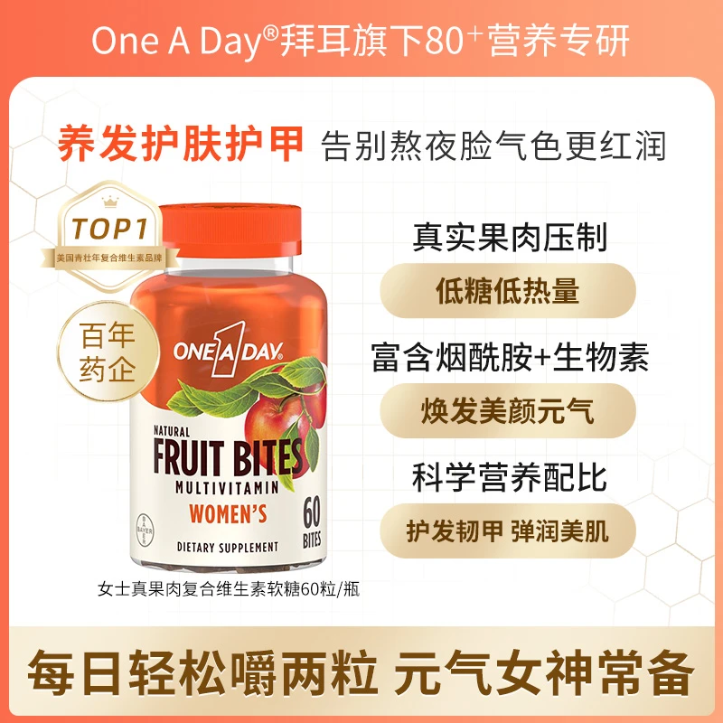 【效期25年4月】ONEADAY 拜耳多维水果营养复维女士软糖60粒/瓶