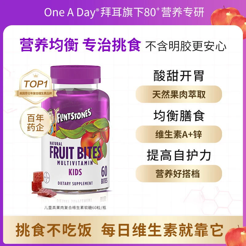 ONEADAY拜耳多维天然营养复合维生素真果肉儿童软糖60粒/瓶
