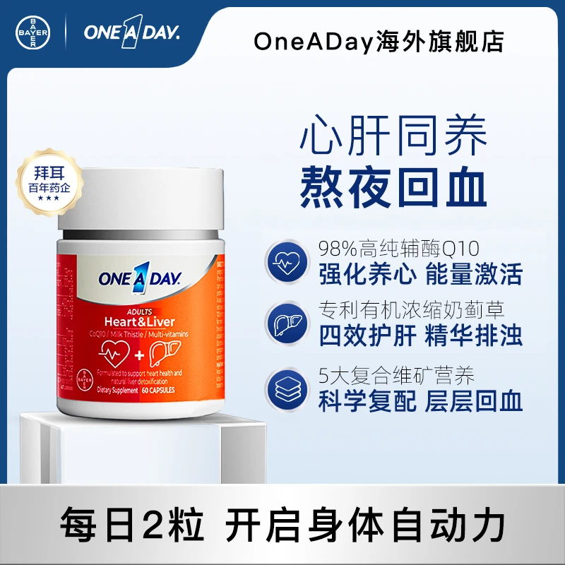 【熬夜防促&心肝同补】拜耳oneaday心肝宝复维辅酶奶蓟草60粒/盒w