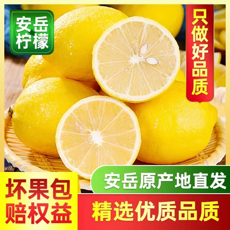 四川安岳黄柠檬新鲜当季水果整箱皮薄柠檬泡水产地直销