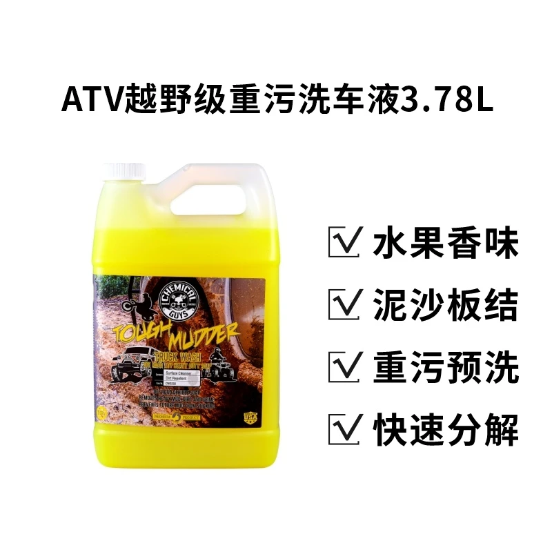 瑞堃贸易 化学小子ATV越野级重污洗车液3.78L 水果香味-直播