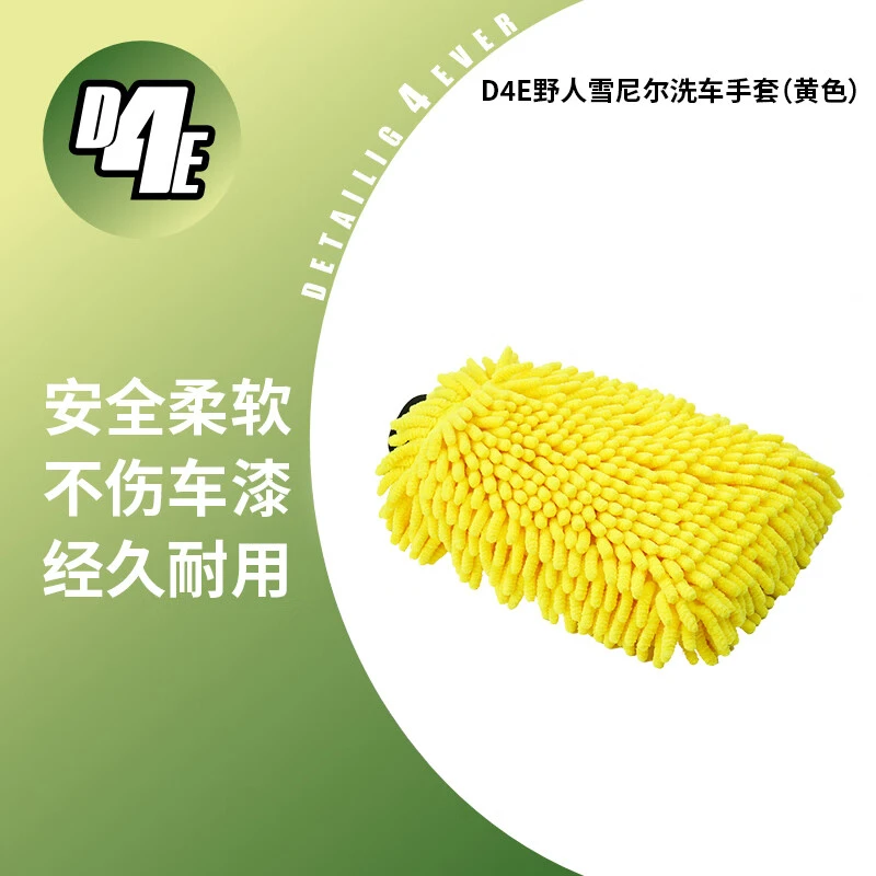 瑞堃贸易D4E野人雪尼尔手套 洗车清洗工具双面擦车手套