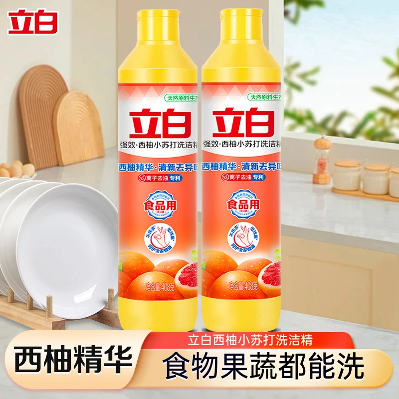 立白西柚小苏打洗洁精小瓶洗碗液洗涤剂清新去油宿舍厨房食品用