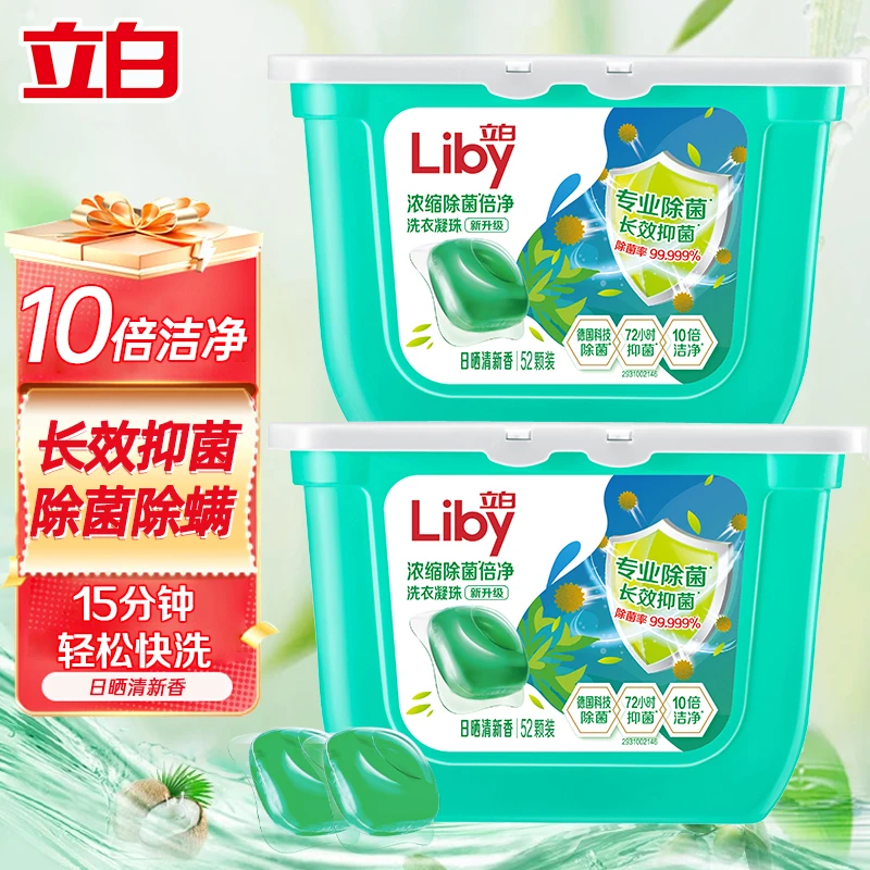 立白洗衣凝珠除菌去渍香氛持久留香清香深层洁净家庭装抑菌家用