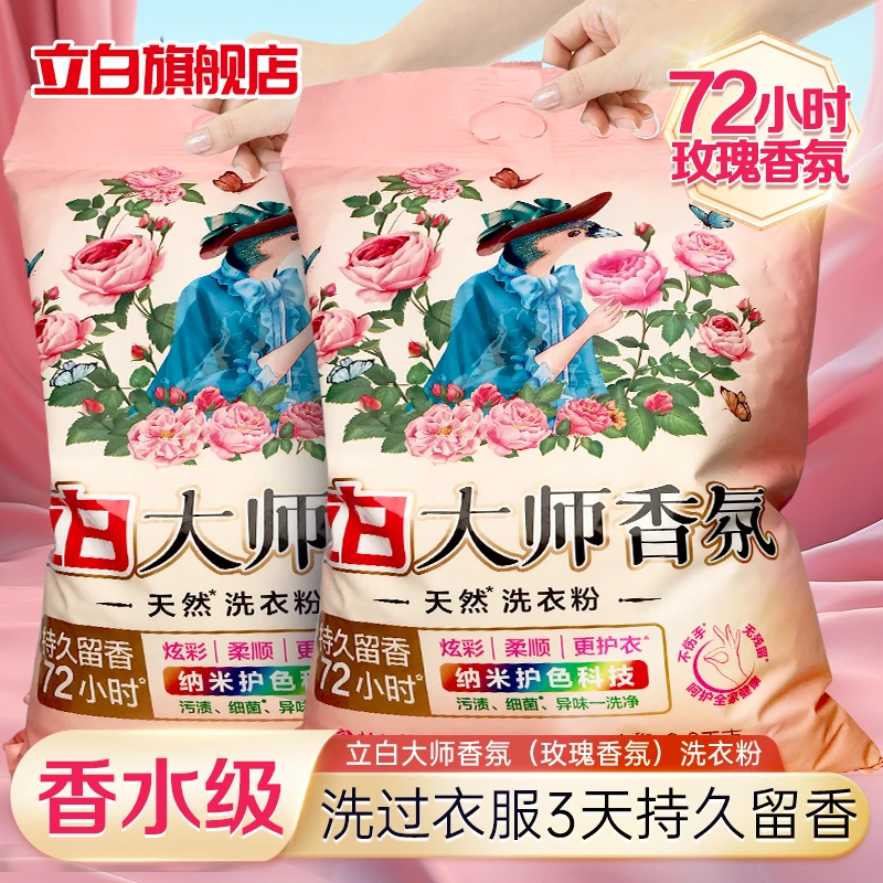 戚薇同款Liby/立白洗衣粉大师香氛持久留香大袋洗衣粉不伤手