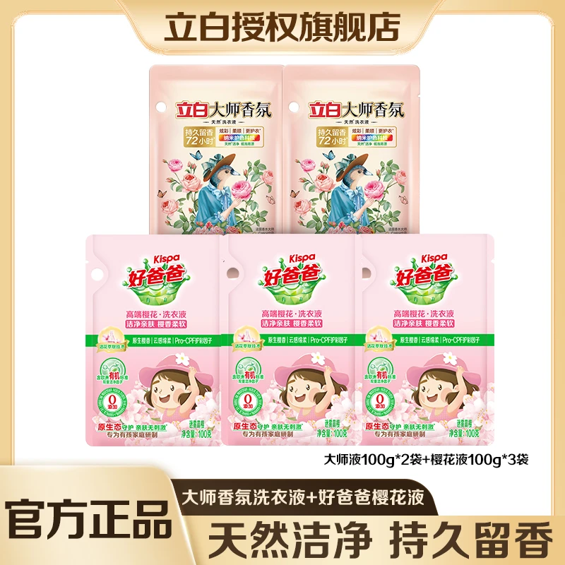 立白大师香氛洗衣液格拉斯玫瑰香深层去污去渍柔软留香护衣<sss>