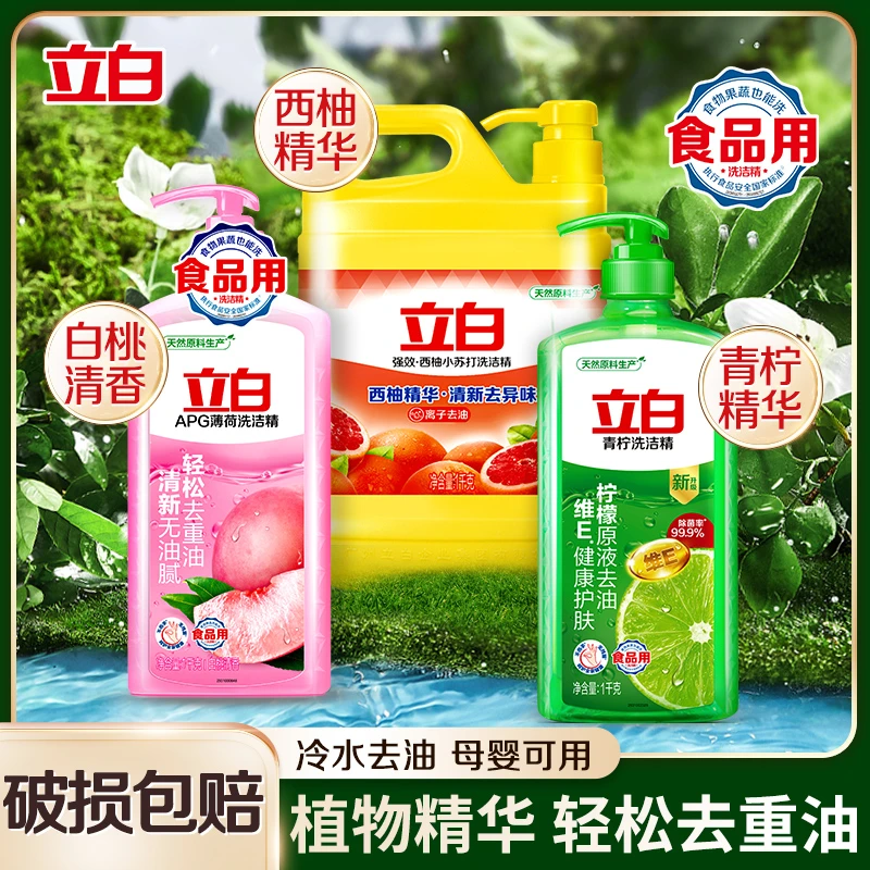 【积分兑换】立白洗洁精长效去油祛味好爸爸餐具净食品用可洗按压