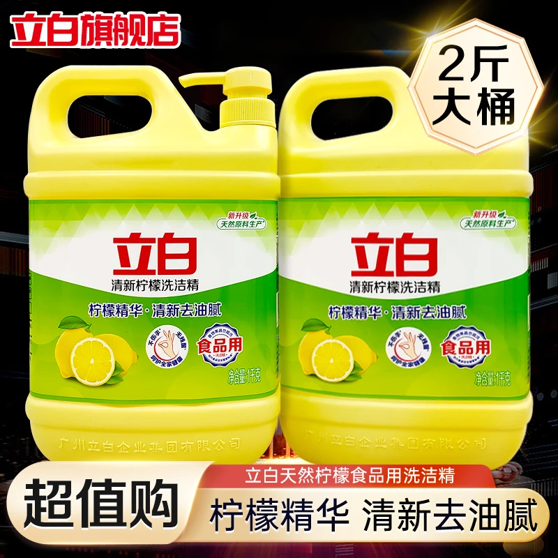 【加购礼金】立白洗洁精桶装精华去油厨房餐饮家用厨房用品洗碗
