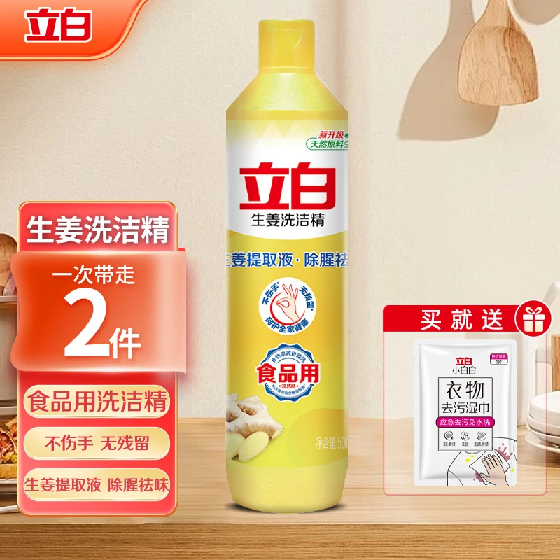 立白生姜洗洁精小瓶洗碗液去油厨房专用实惠装去腥500g