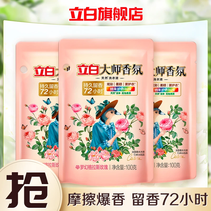 【品牌试用】立白大师香氛洗衣液香水柔软持久留香柔顺护衣