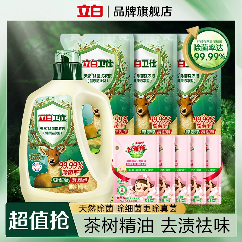 【钱包支付10】立白卫仕天然除菌洗衣液抑菌留香祛味洁净家用装