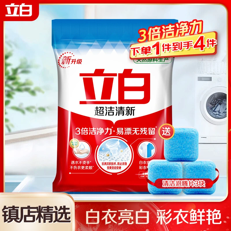 【品牌试用】立白超洁清新无磷洗衣粉袋装去渍低泡易漂遇水不烫手