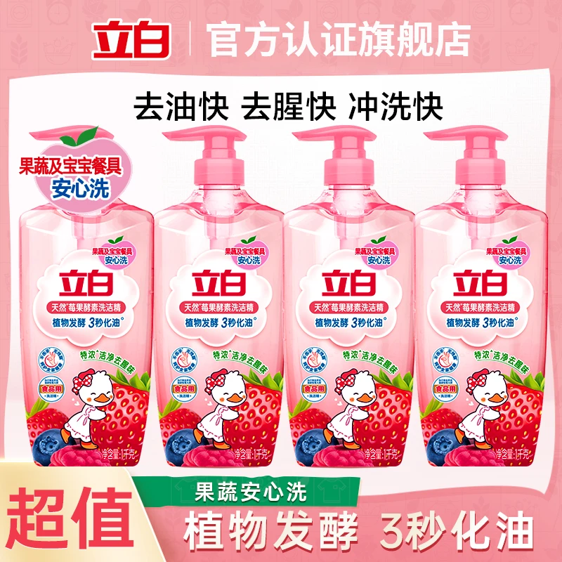 【到手8斤】立白莓果洗洁精冷水速溶果蔬餐具放心洗去腥官方正品