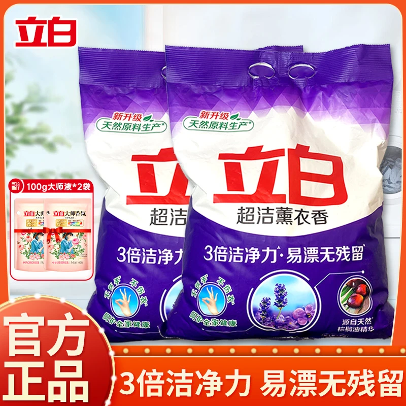 立白洗衣粉薰衣草香去污渍无磷冷水速溶持久留香家用香氛去污去渍