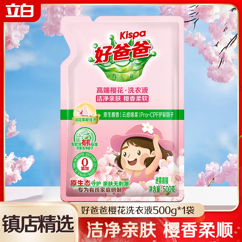立白好爸爸樱香洗衣液去污去渍留香护色柔软家用亲肤无刺激家用