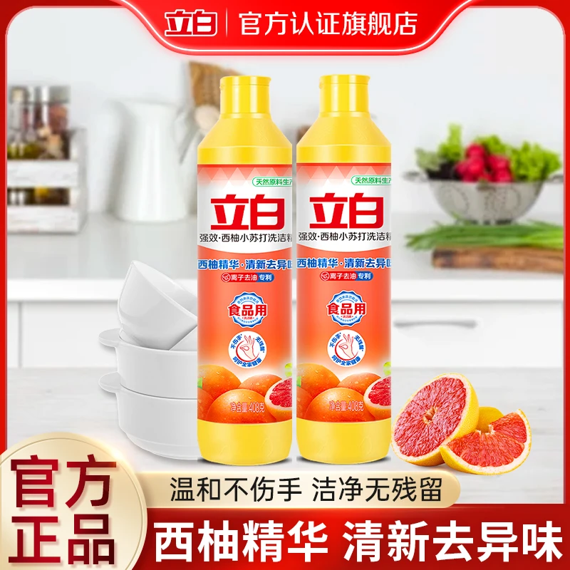 立白西柚小苏打洗洁精清新去油洗果蔬餐具厨房餐饮宿舍bd1