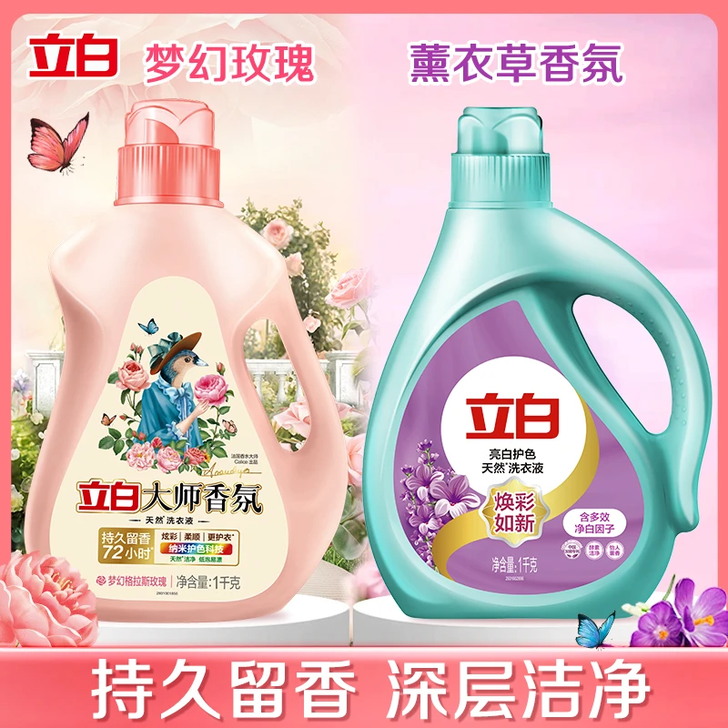 【新人礼金10】立白大师香氛洗衣液持久留香亮白薰香洗衣液官方正品