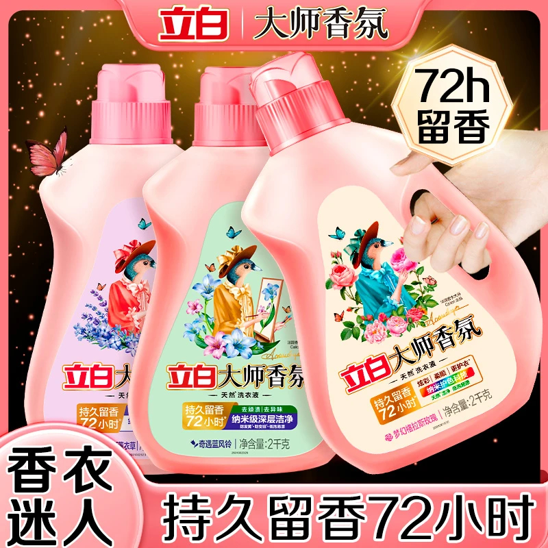 【KA补贴】立白大师香氛洗衣液香水香味持久留香家用柔顺护衣去渍