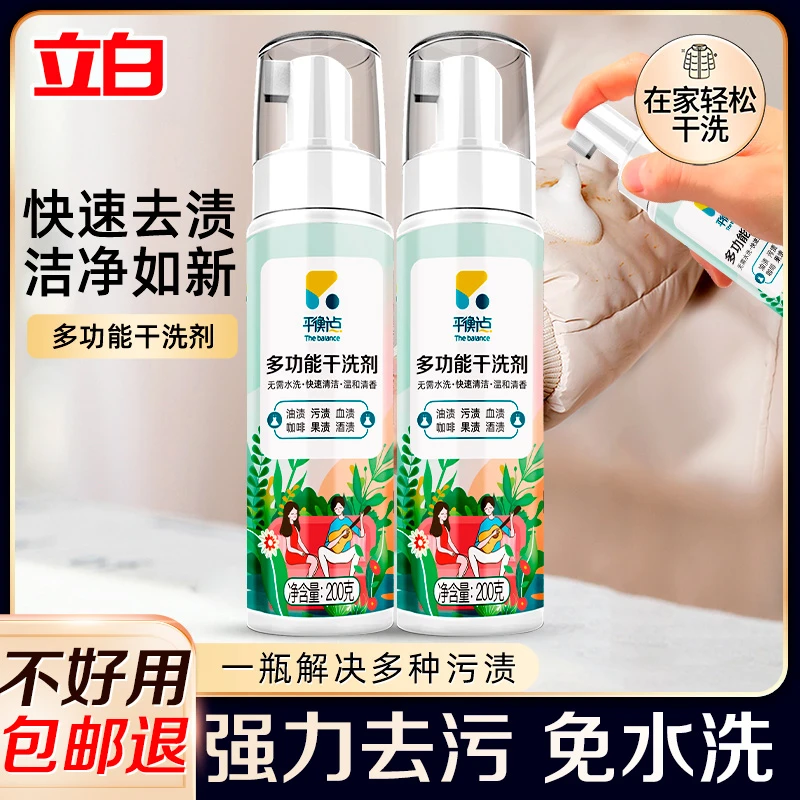 立白平衡点多功能干洗剂去污渍血渍油渍免水洗快速清洁瓶装按压款