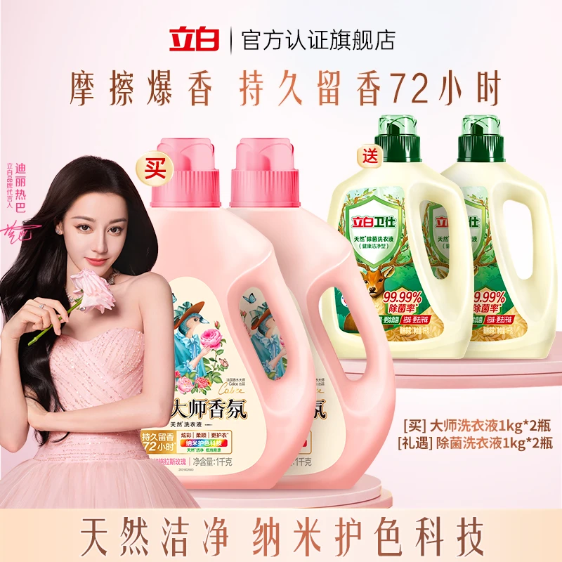 立白洗衣液大师香氛香水超香洗衣持久留香洗衣液【直播】