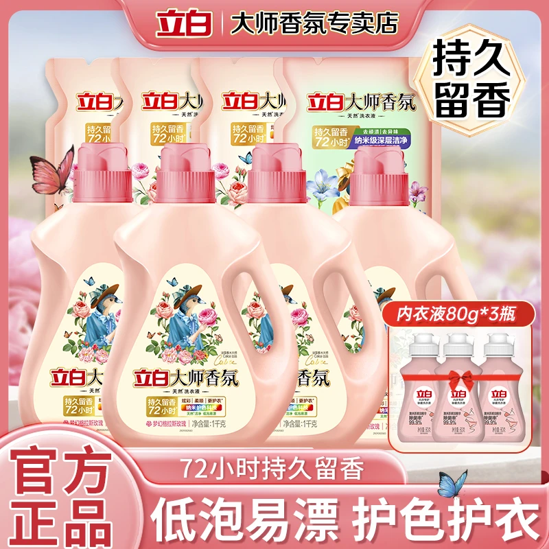 立白大师香氛洗衣液持久留香香水机洗护理洗衣液低泡护色去污去渍