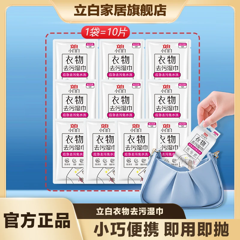 立白羽绒服湿巾免洗去渍衣物去污应急不伤衣便携装