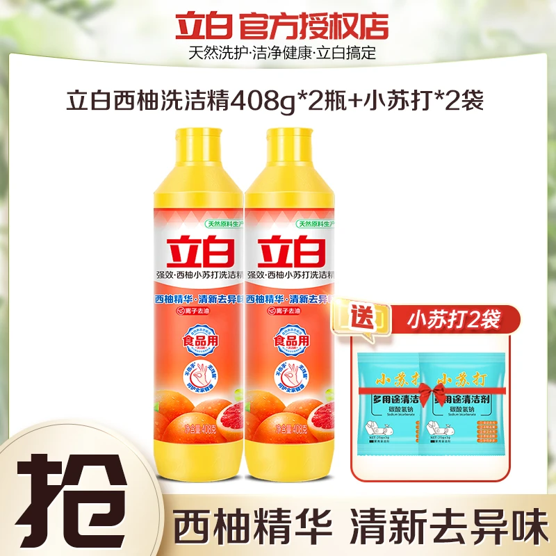 立白西柚洗洁精瓶装去油便携食品用家用家庭装柠檬洗洁精 【】db