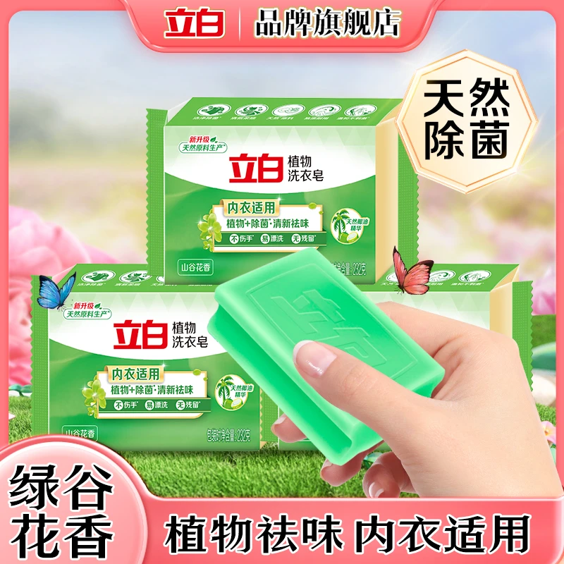 【品牌试用】立白植物洗衣皂清新祛味去渍肥皂透明皂家用家庭