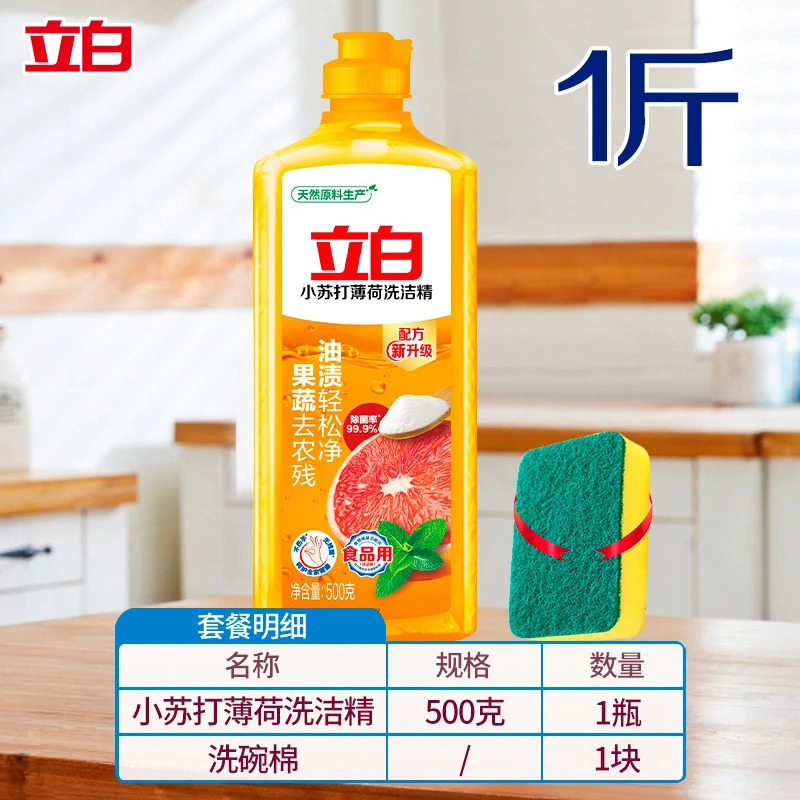 【品牌试用】立白洗洁精小苏打果蔬果园餐具净冷水去油家庭装洗碗液