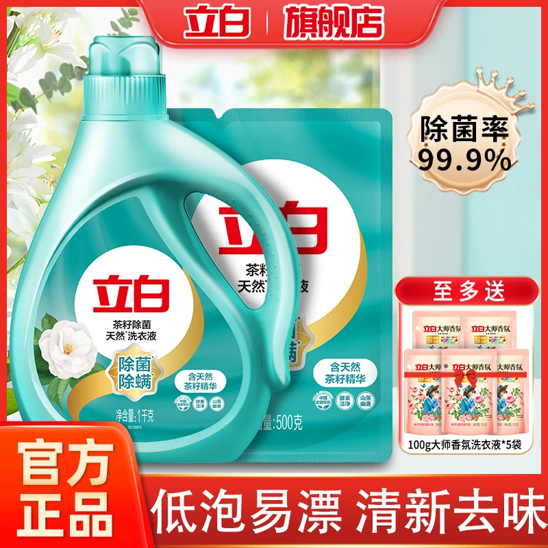 【新人专享】立白洗衣液茶籽除菌去渍深层去污水洗易漂无磷家庭装