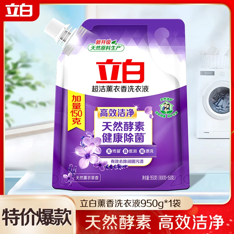 【特价爆款】立白洗衣液超洁薰衣香机洗手洗持久香强效去渍家用