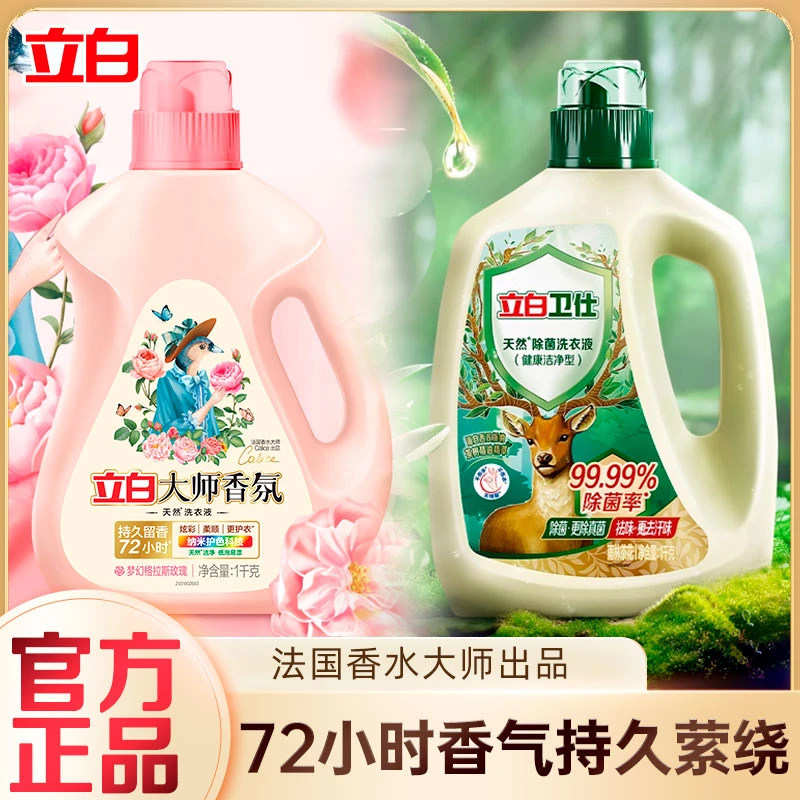 立白大师香氛洗衣液卫仕除菌抑菌强力去污持久留香护色护衣洁净装