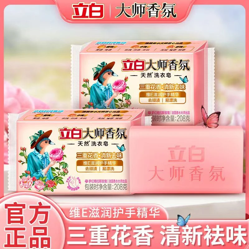 立白香氛大师洗衣皂香皂玫瑰香氛花香味持久留香温和【超值兑】