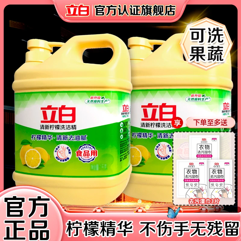 立白柠檬洗洁精厨房用家用碗具用去油腻大桶按压款瓶装洗碗液