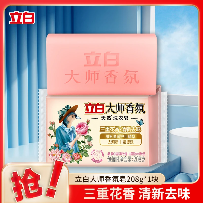 208g大块立白洗衣皂香氛三重花香清新祛味
