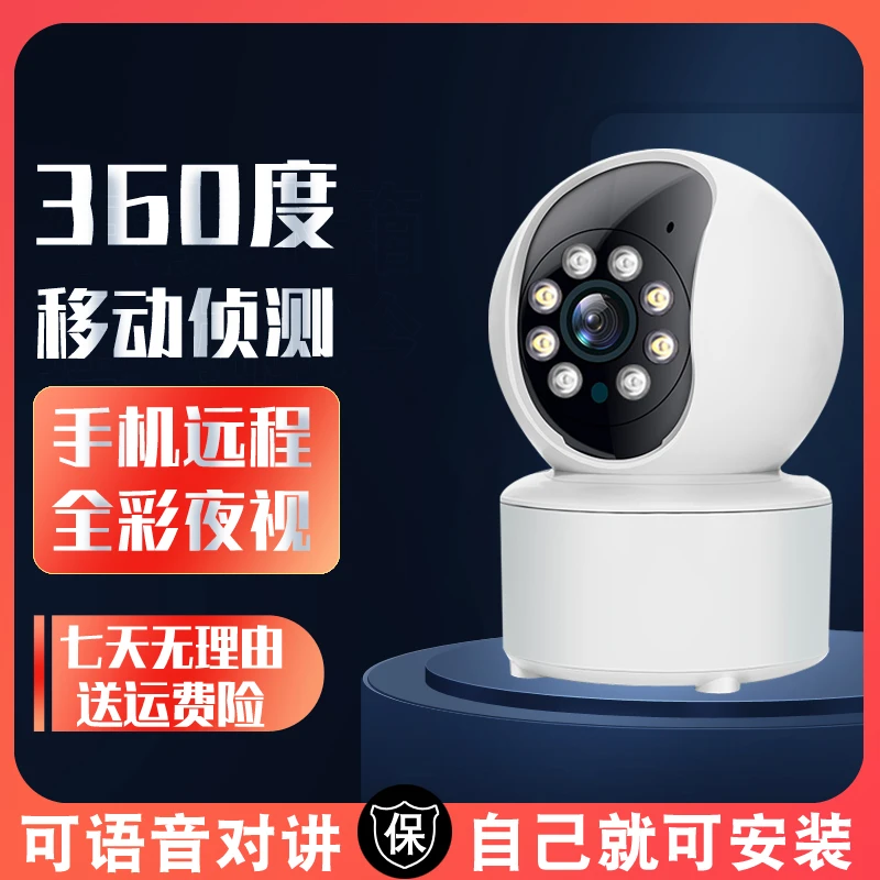 高清监控摄像头无线WiFi网络室内全彩远程双向语音对讲全景无死角