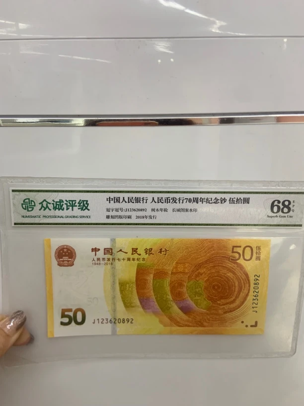70周年纪念钞 (黄金钞)单张评级保真 号码随机发行