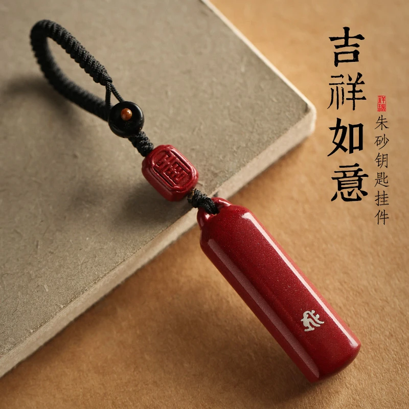 含辰砂工艺品新款汽车钥匙扣挂件男士平安挂饰礼物本命年女士礼物