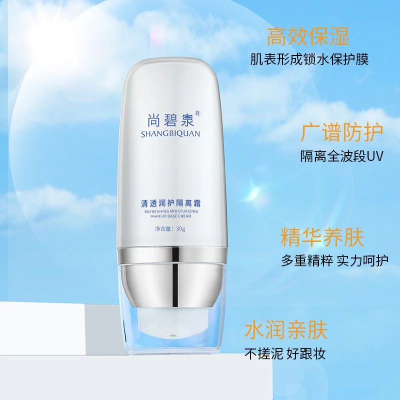 尚碧泉清透润护隔离霜 自然遮瑕 柔滑贴肤 水润清爽极简护肤品