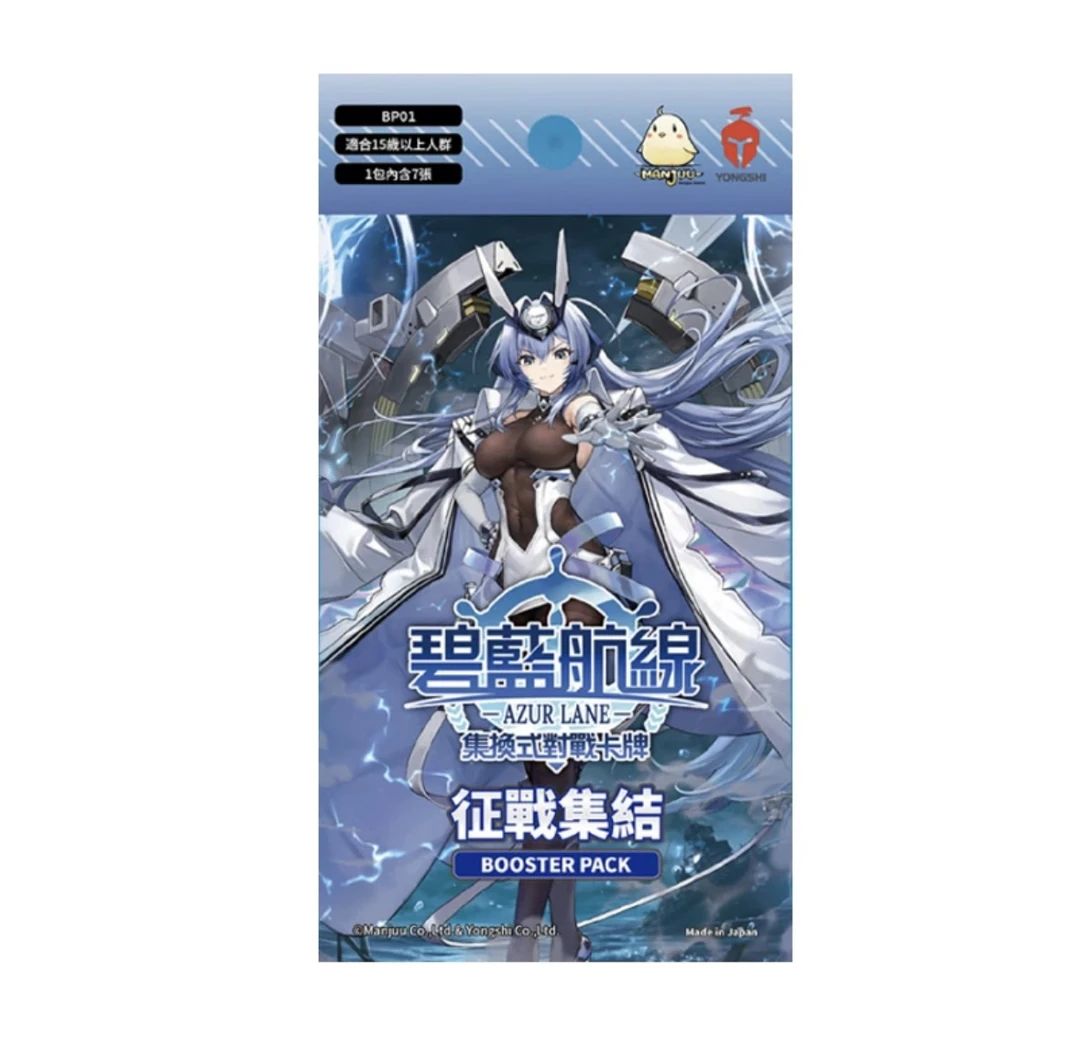 碧蓝航线TCG补充包BP01征战集结端盒【直播拆盒不退换】