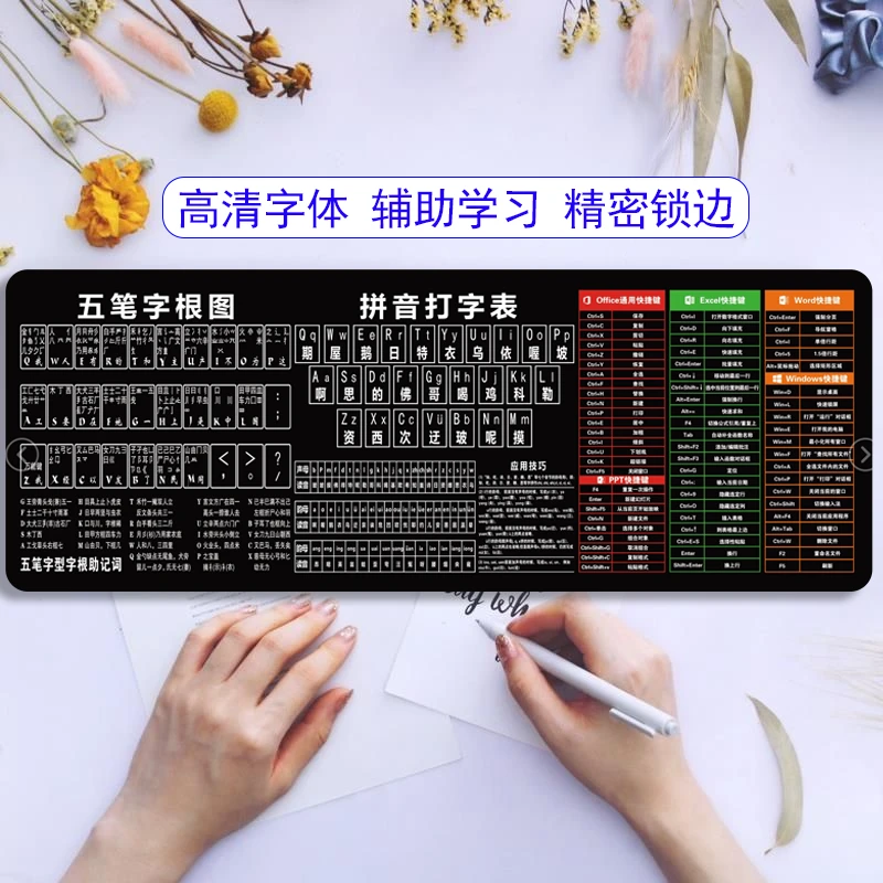 五笔练字 五笔字根表+办公软件快捷键拼音鼠标垫新手速成电脑桌垫