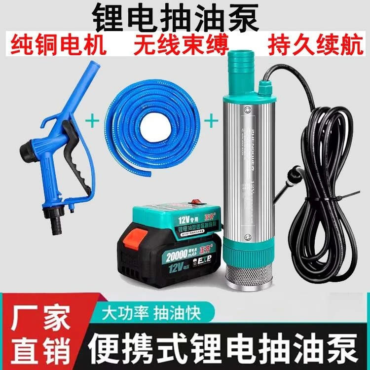 便携电动抽油泵锂电油泵12V24伏柴油抽水泵油抽油抽子12v抽水泵