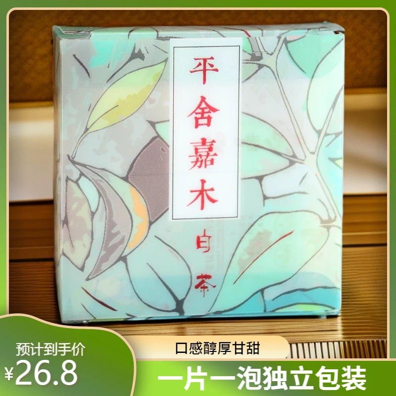平舍嘉木2016福鼎寿眉紧压饼干茶一片5克独立包装口感甘甜醇厚