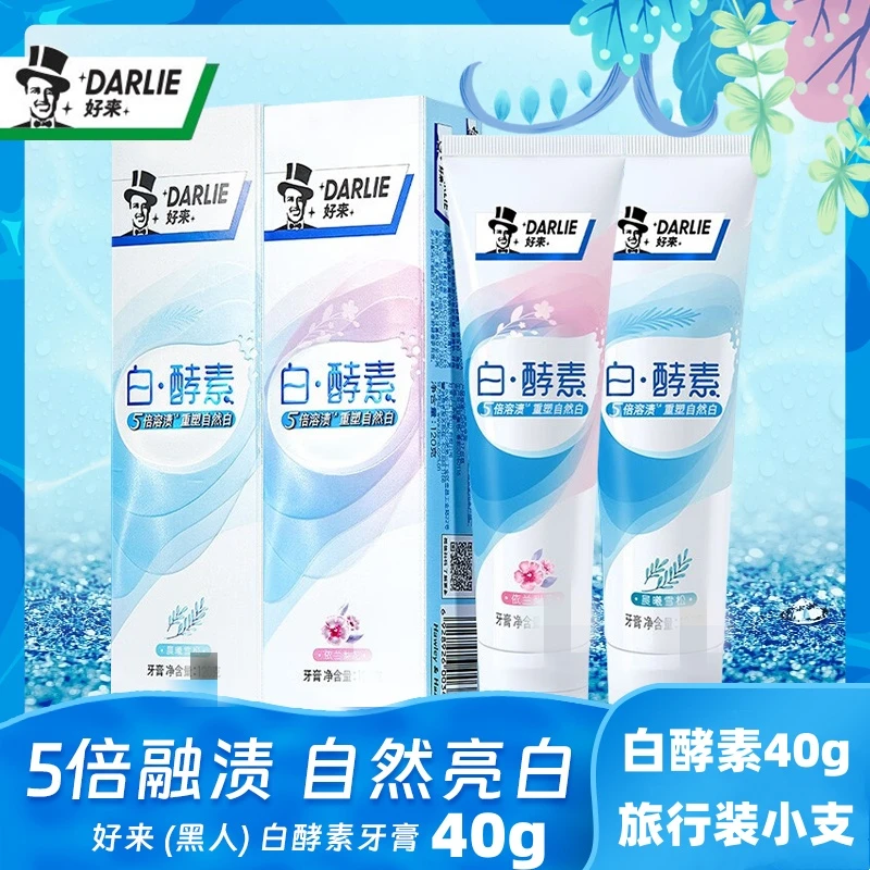 好来(原黑人)牙膏酵素含氟防蛀成人便携式小样旅行装40g去黄焕白