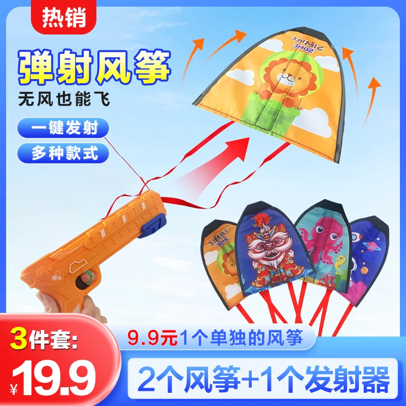 【19.9元买一发三】儿童大号滑行风筝带手持发射器弹力小风筝