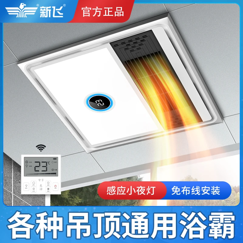 新飞浴霸风暖30X30卫生间集成吊顶取暖排气照明LED灯石膏板暖风机
