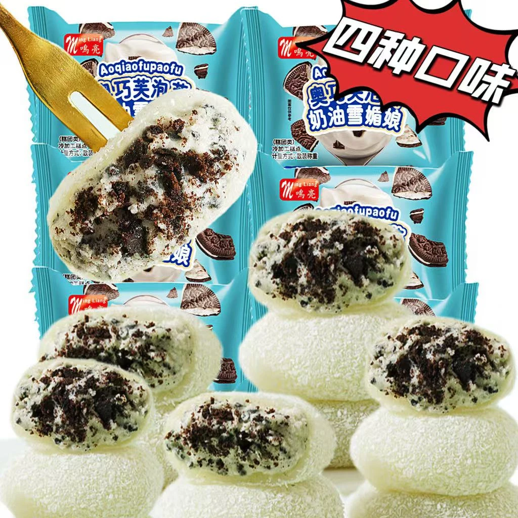 15枚】奥巧/芋泥/榴莲/牛油果咸豆乳牛奶泡芙雪媚娘糯米糍软糯即食