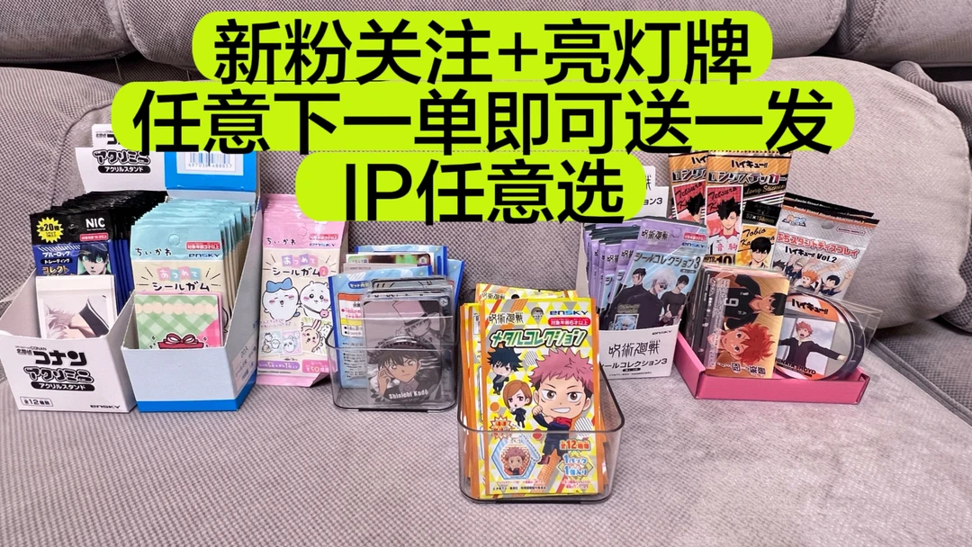 咒回、chiikawa、排球、蓝锁、柯南、蜡笔小新吧唧亚克力砖透卡贴纸