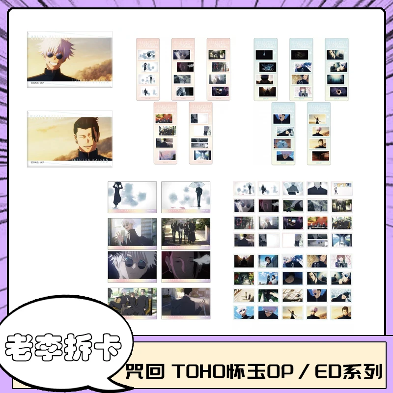 【咒术回战】TOHO怀玉玉折OPED系列吧唧未成年人亚克力砖书签拆封